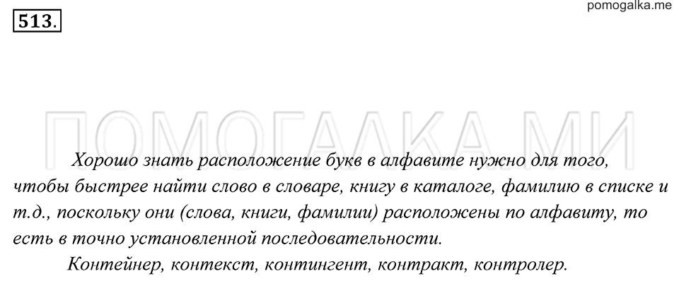 страница 195 упражнение 513 русский язык 7 класс Пименова, Еремеева, Купалова 2012 год