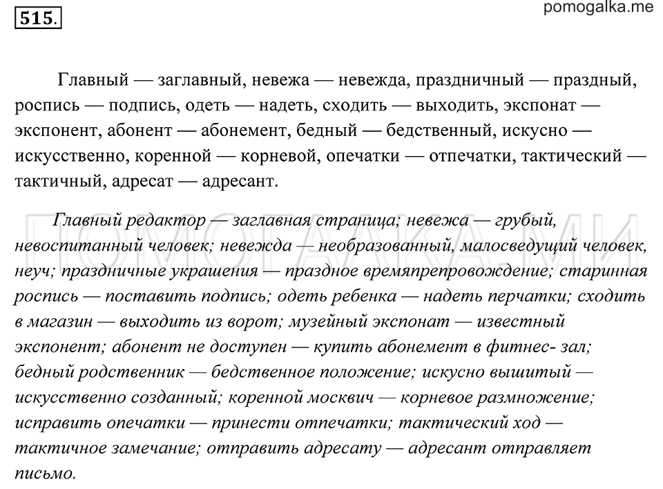 страница 195 упражнение 515 русский язык 7 класс Пименова, Еремеева, Купалова 2012 год