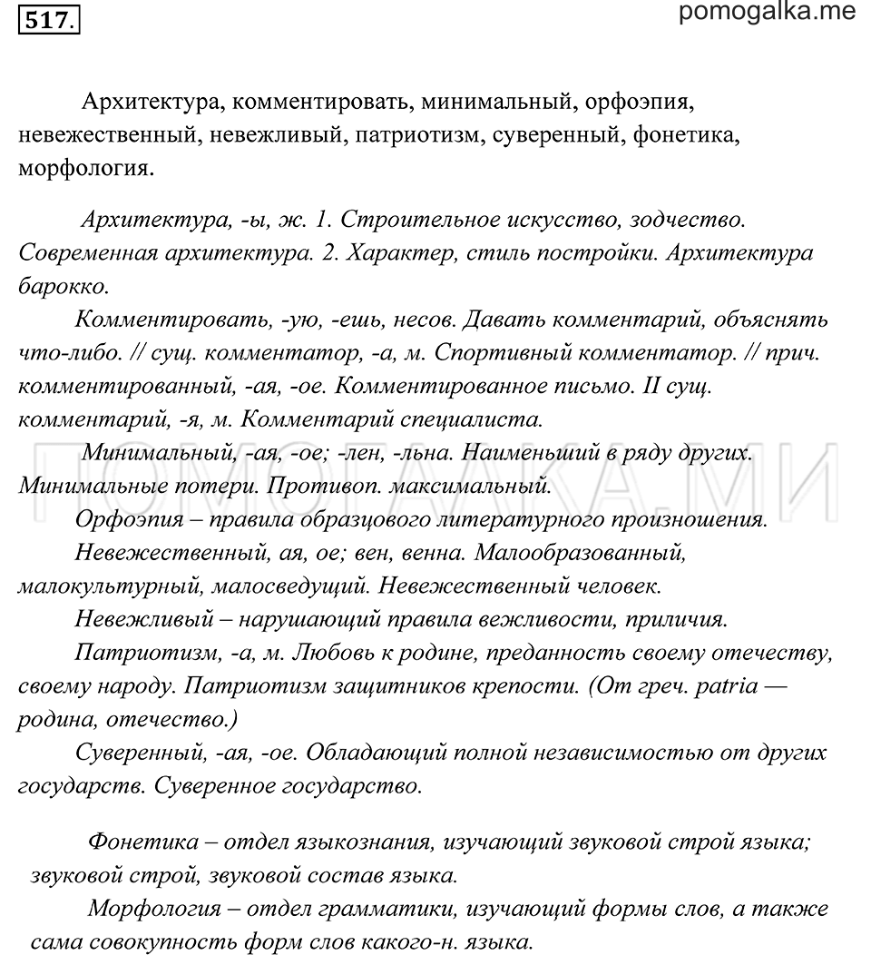 страница 196 упражнение 517 русский язык 7 класс Пименова, Еремеева, Купалова 2012 год