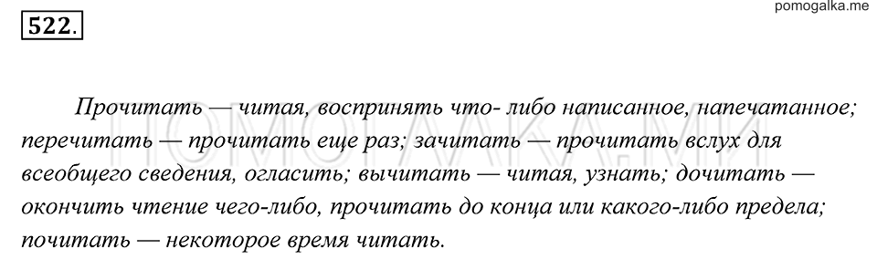страница 197 упражнение 522 русский язык 7 класс Пименова, Еремеева, Купалова 2012 год