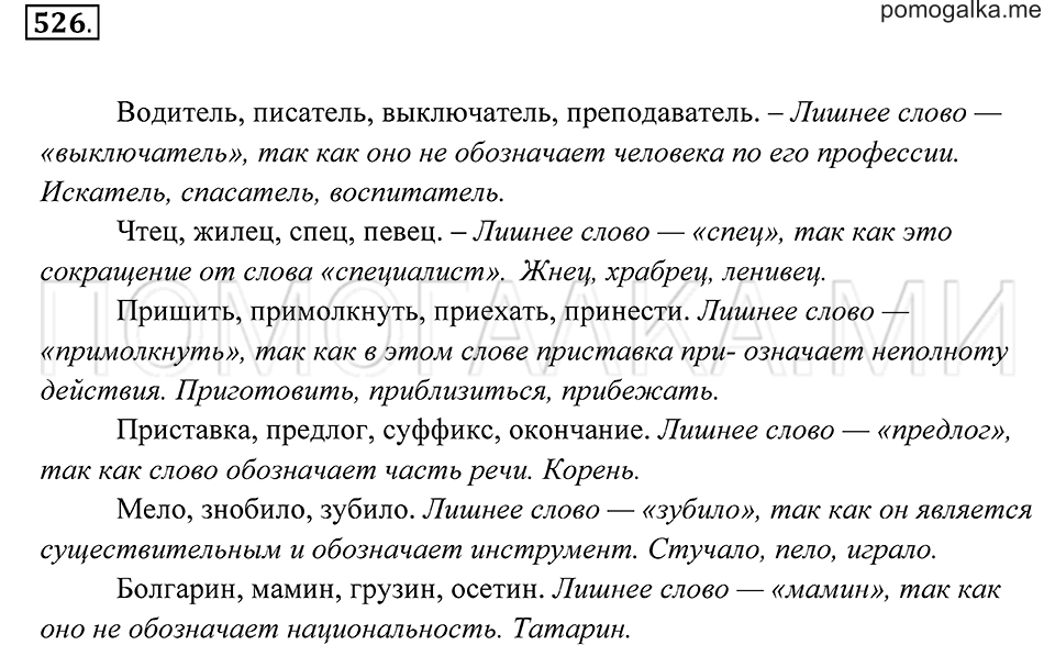 страница 198 упражнение 526 русский язык 7 класс Пименова, Еремеева, Купалова 2012 год