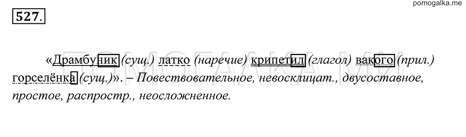 страница 199 упражнение 527 русский язык 7 класс Пименова, Еремеева, Купалова 2012 год