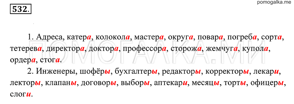 страница 200 упражнение 532 русский язык 7 класс Пименова, Еремеева, Купалова 2012 год
