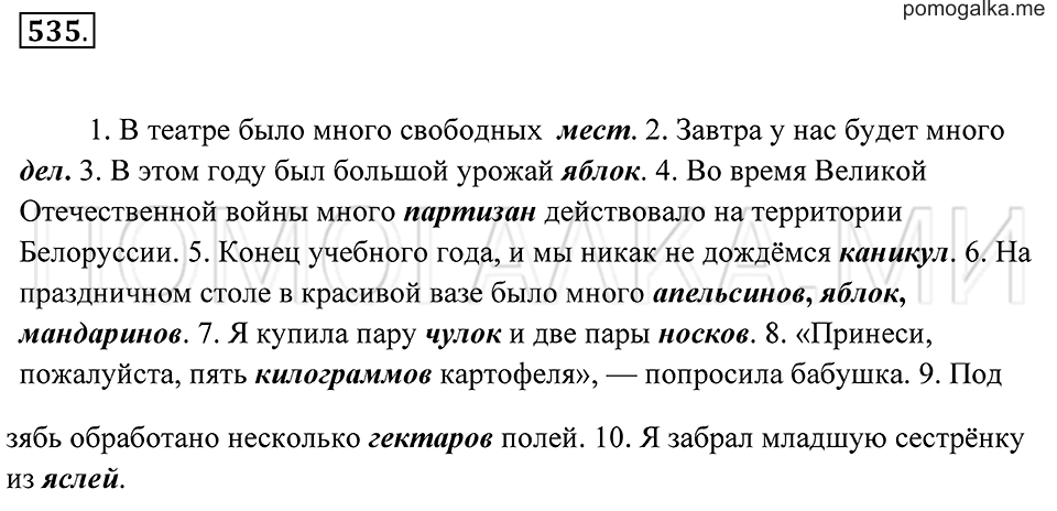 страница 202 упражнение 535 русский язык 7 класс Пименова, Еремеева, Купалова 2012 год