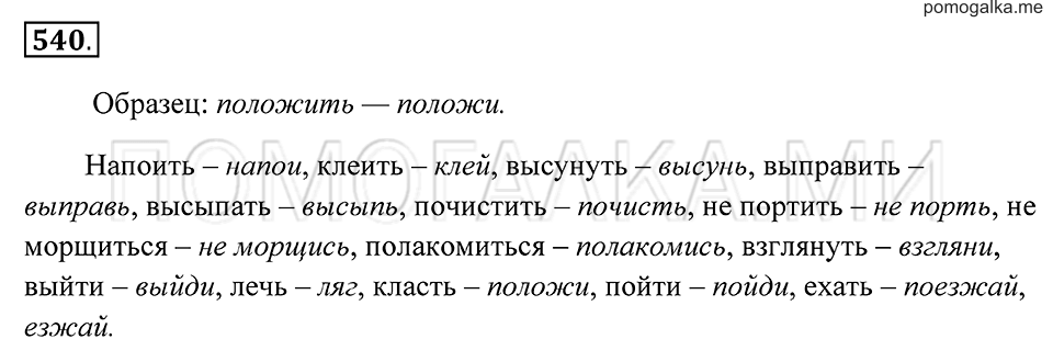 страница 203 упражнение 540 русский язык 7 класс Пименова, Еремеева, Купалова 2012 год