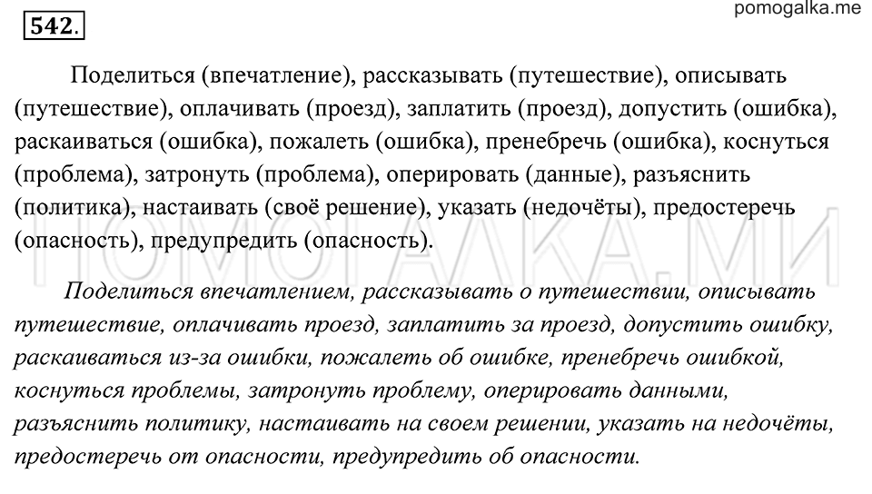 страница 204 упражнение 542 русский язык 7 класс Пименова, Еремеева, Купалова 2012 год