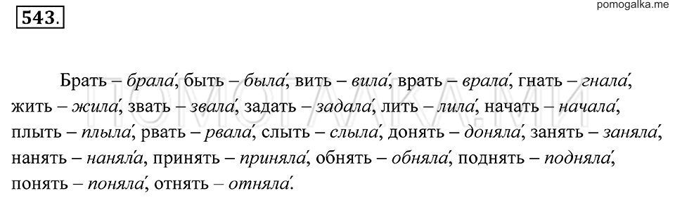 страница 204 упражнение 543 русский язык 7 класс Пименова, Еремеева, Купалова 2012 год