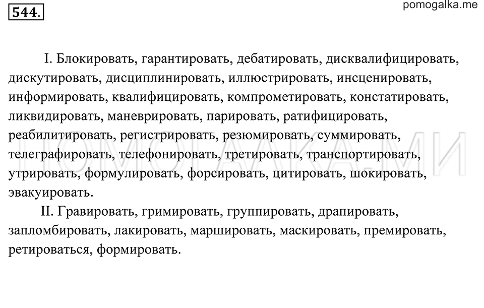 страница 204 упражнение 544 русский язык 7 класс Пименова, Еремеева, Купалова 2012 год