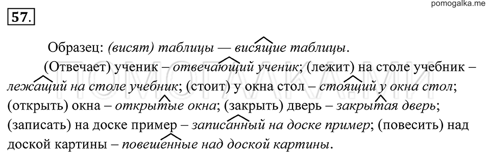 страница 26 упражнение 57 русский язык 7 класс Пименова, Еремеева, Купалова 2012 год
