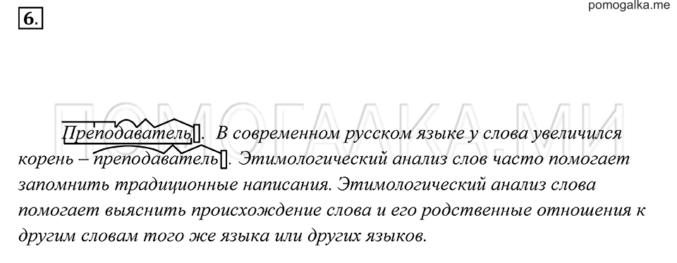 страница 7 упражнение 6 русский язык 7 класс Пименова, Еремеева, Купалова 2012 год