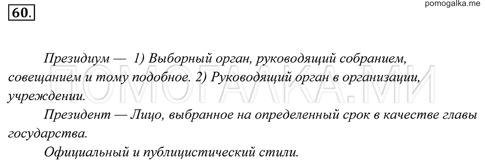 страница 27 упражнение 60 русский язык 7 класс Пименова, Еремеева, Купалова 2012 год