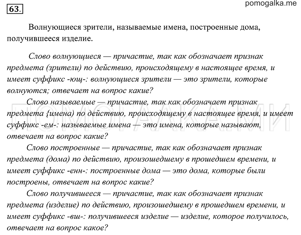страница 28 упражнение 63 русский язык 7 класс Пименова, Еремеева, Купалова 2012 год