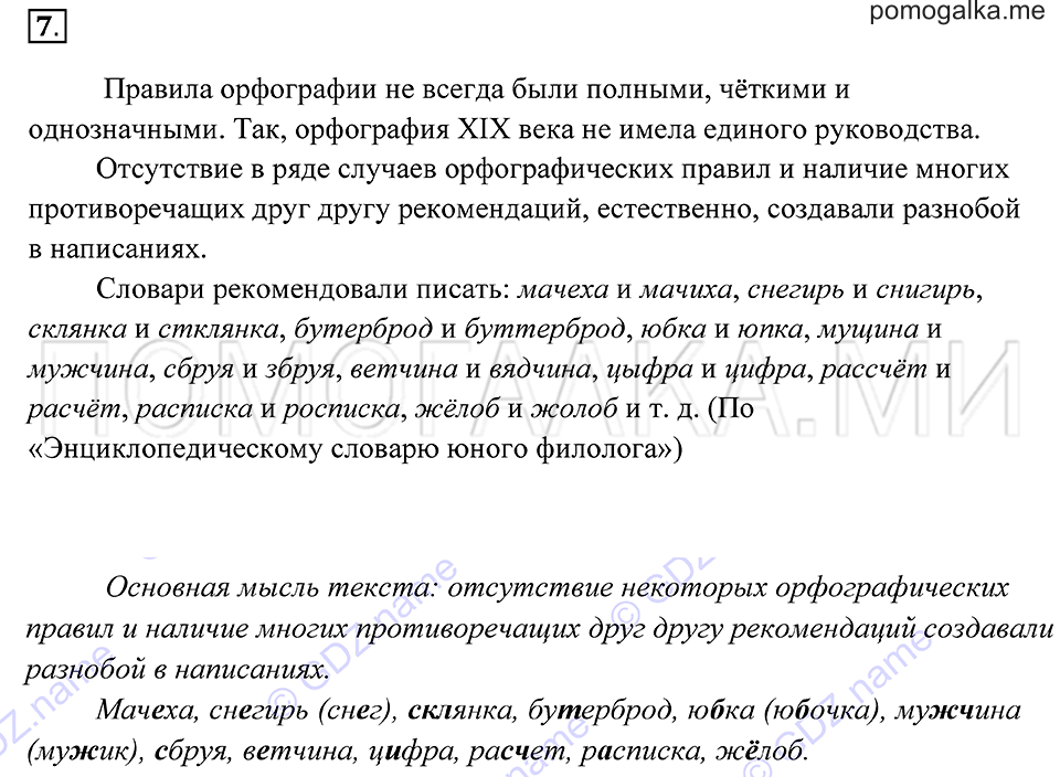 страница 7 упражнение 7 русский язык 7 класс Пименова, Еремеева, Купалова 2012 год