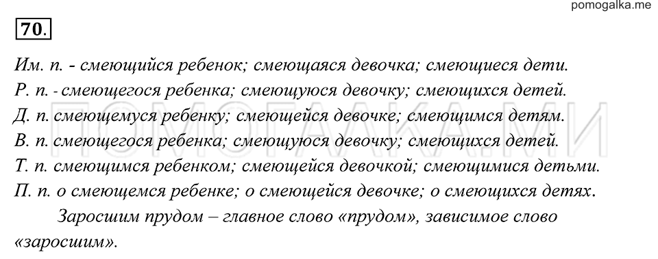 страница 29 упражнение 70 русский язык 7 класс Пименова, Еремеева, Купалова 2012 год