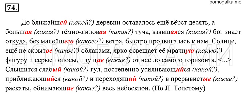 страница 31 упражнение 74 русский язык 7 класс Пименова, Еремеева, Купалова 2012 год