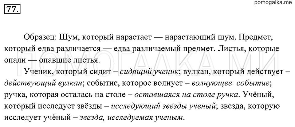 страница 32 упражнение 77 русский язык 7 класс Пименова, Еремеева, Купалова 2012 год