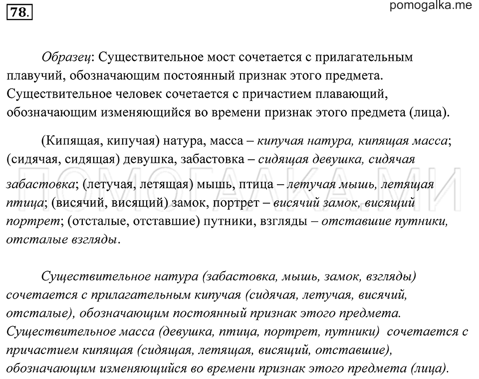 страница 32 упражнение 78 русский язык 7 класс Пименова, Еремеева, Купалова 2012 год