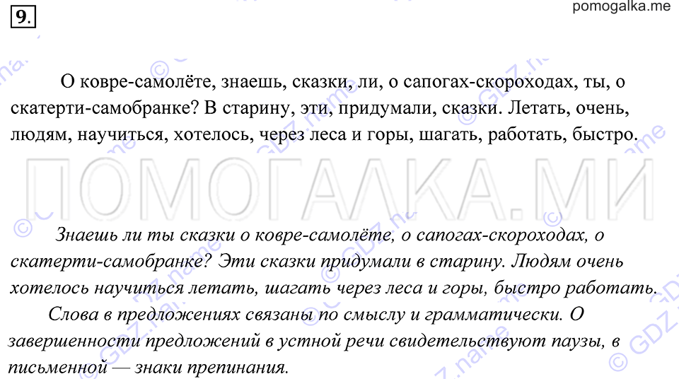 страница 9 упражнение 9 русский язык 7 класс Пименова, Еремеева, Купалова 2012 год