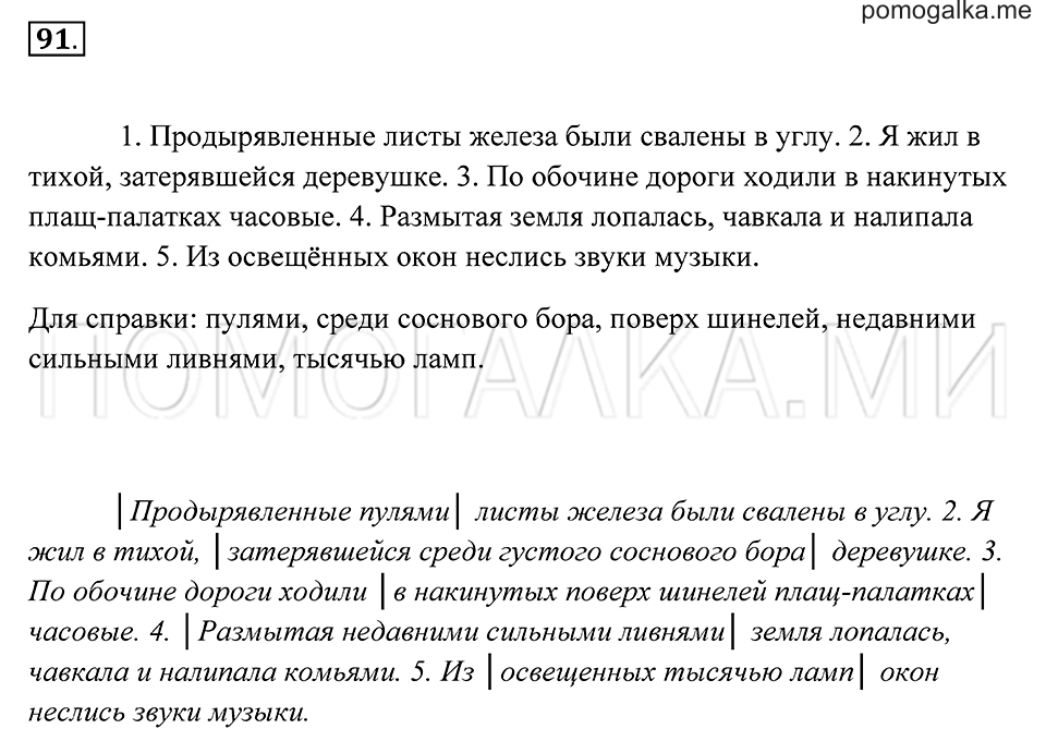 страница 37 упражнение 91 русский язык 7 класс Пименова, Еремеева, Купалова 2012 год