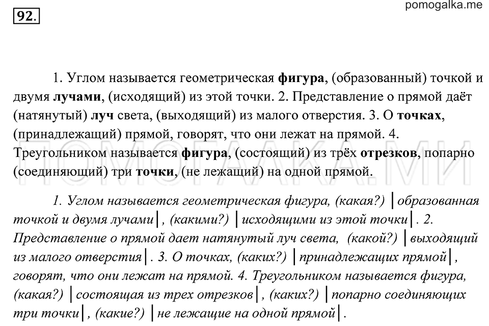 страница 37 упражнение 92 русский язык 7 класс Пименова, Еремеева, Купалова 2012 год