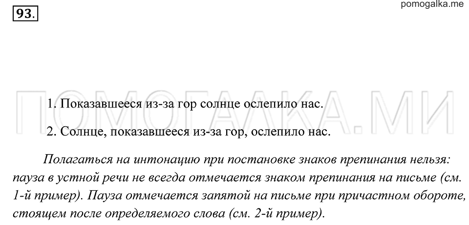 страница 37 упражнение 93 русский язык 7 класс Пименова, Еремеева, Купалова 2012 год