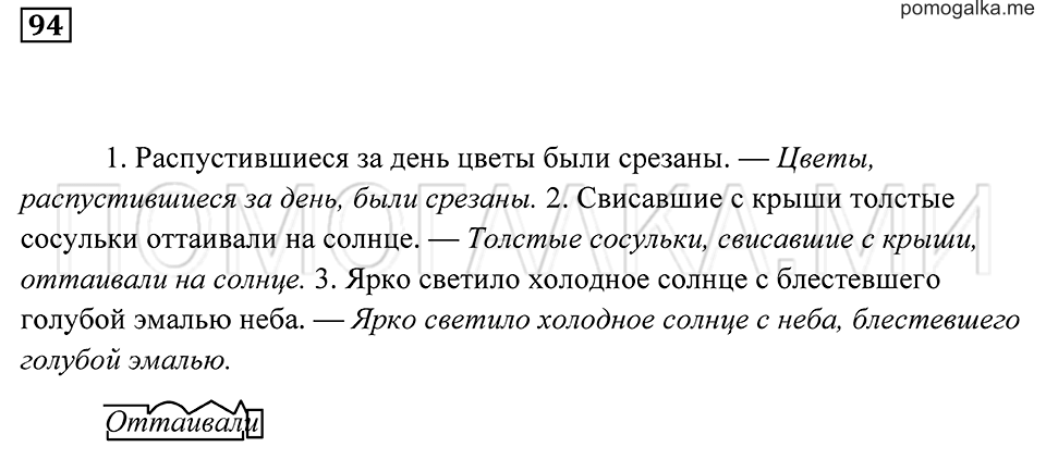 страница 38 упражнение 94 русский язык 7 класс Пименова, Еремеева, Купалова 2012 год