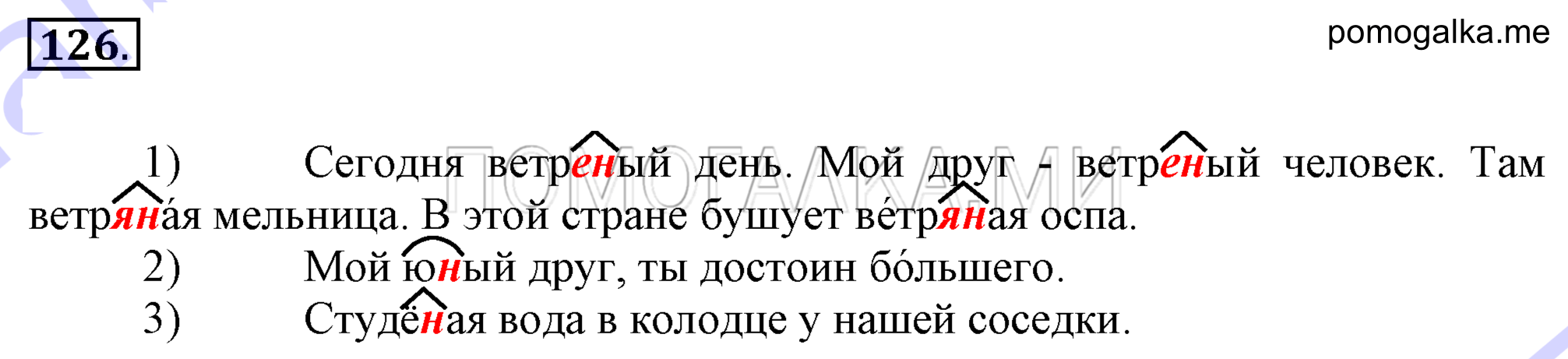 упражнение 126 страница 50 русский язык 7 класс Разумовская, Львова 2009 год