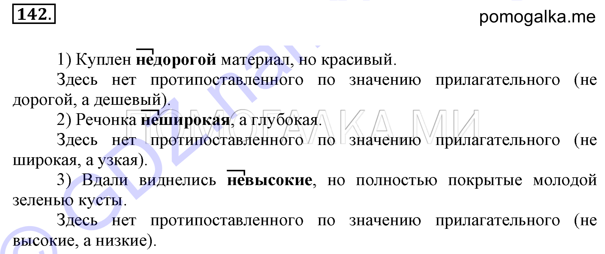упражнение 142 страница 57 русский язык 7 класс Разумовская, Львова 2009 год