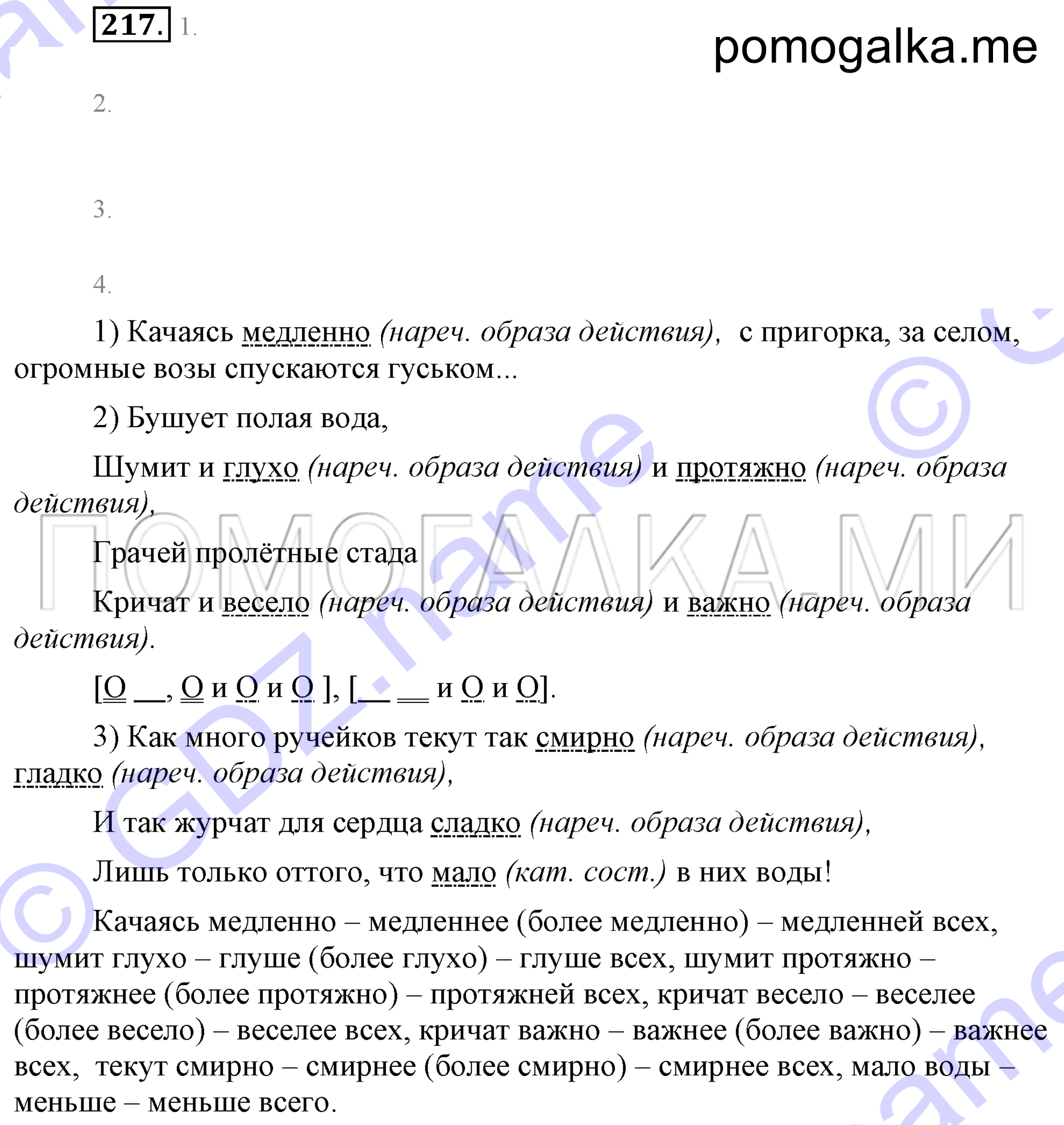 упражнение 217 страница 95 русский язык 7 класс Разумовская, Львова 2009 год