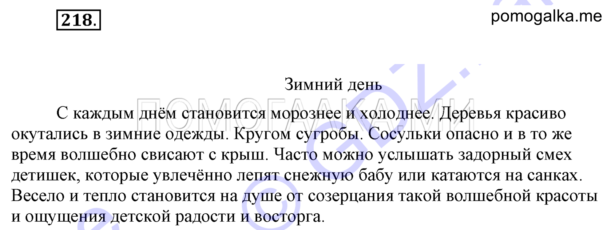 упражнение 218 страница 96 русский язык 7 класс Разумовская, Львова 2009 год