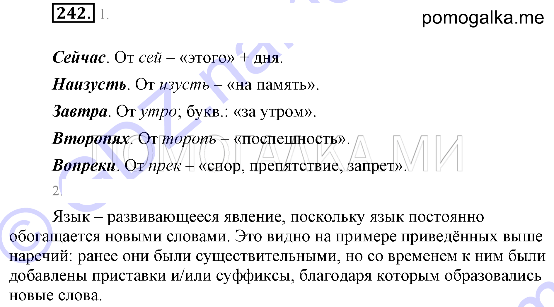 упражнение 242 страница 107 русский язык 7 класс Разумовская, Львова 2009 год