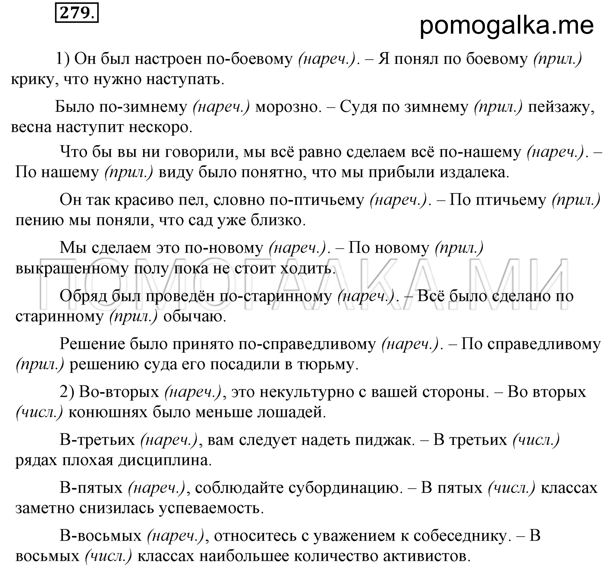 упражнение 279 страница 126 русский язык 7 класс Разумовская, Львова 2009 год