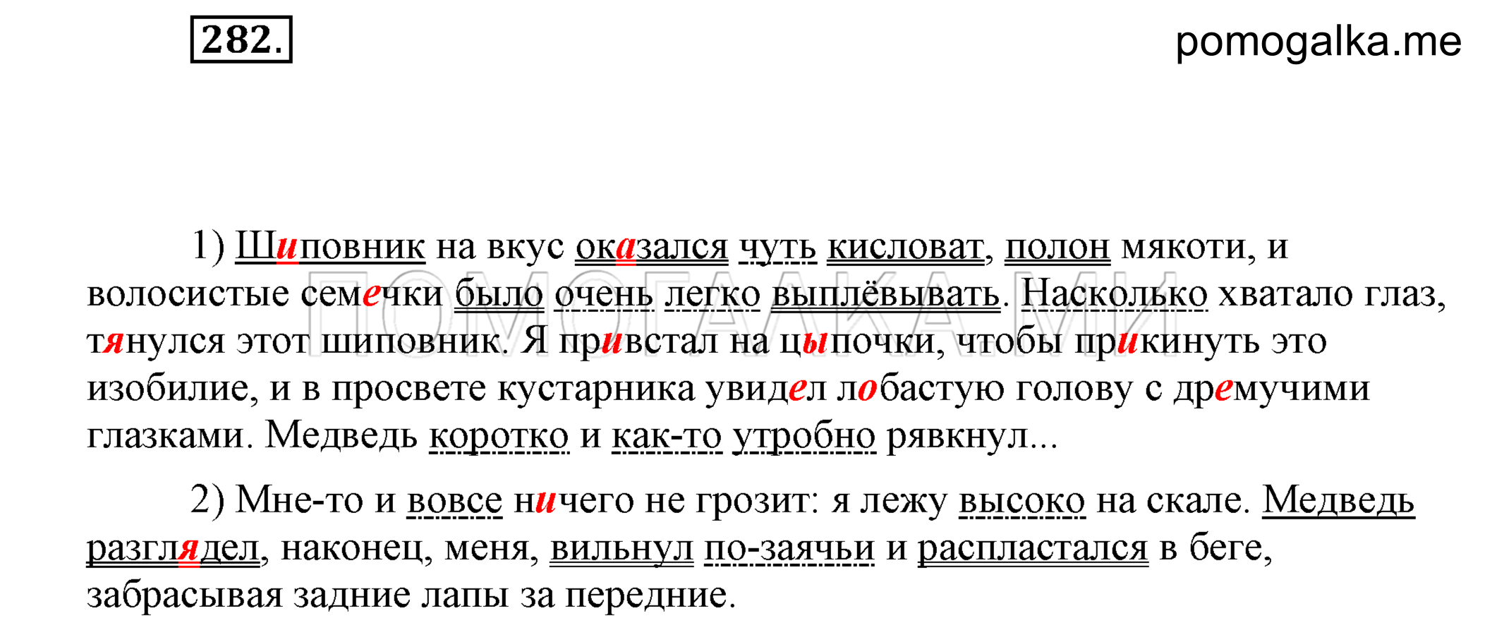 упражнение 282 страница 128 русский язык 7 класс Разумовская, Львова 2009 год