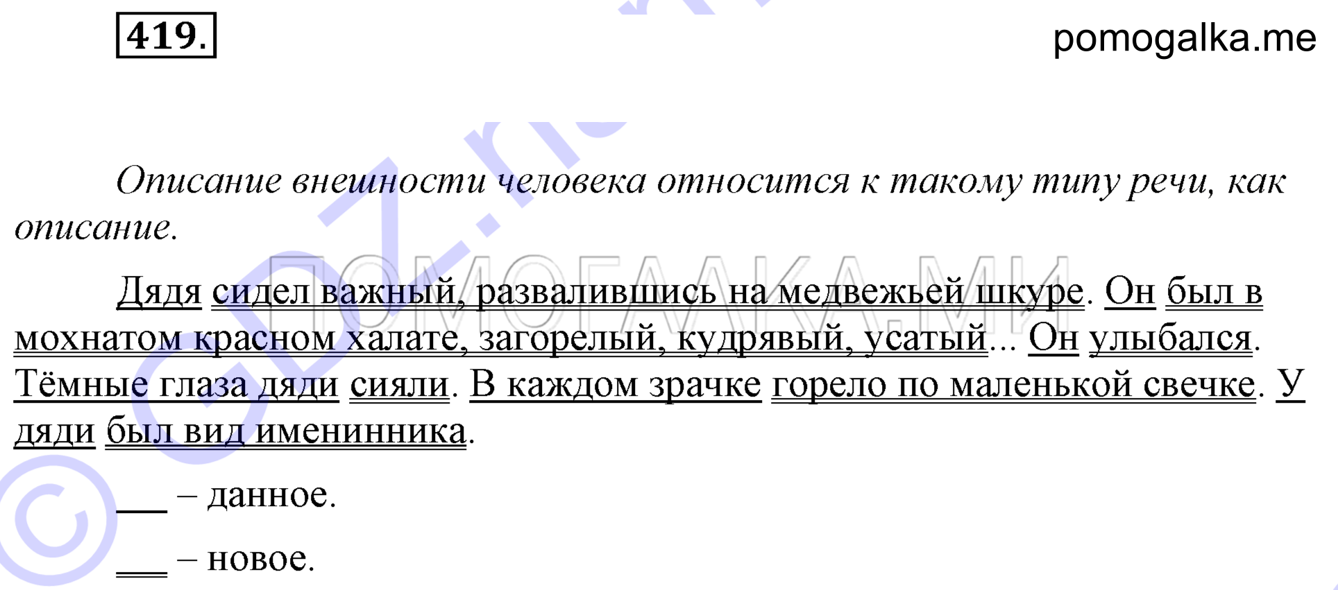 упражнение 419 страница 196 русский язык 7 класс Разумовская, Львова 2009 год