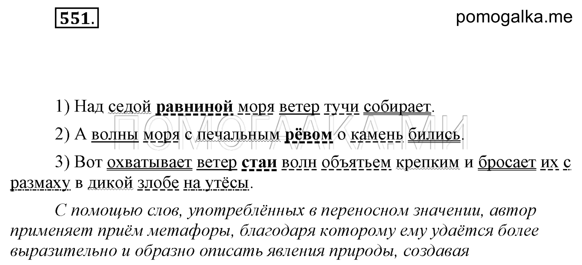 упражнение 551 страница 260 русский язык 7 класс Разумовская, Львова 2009 год