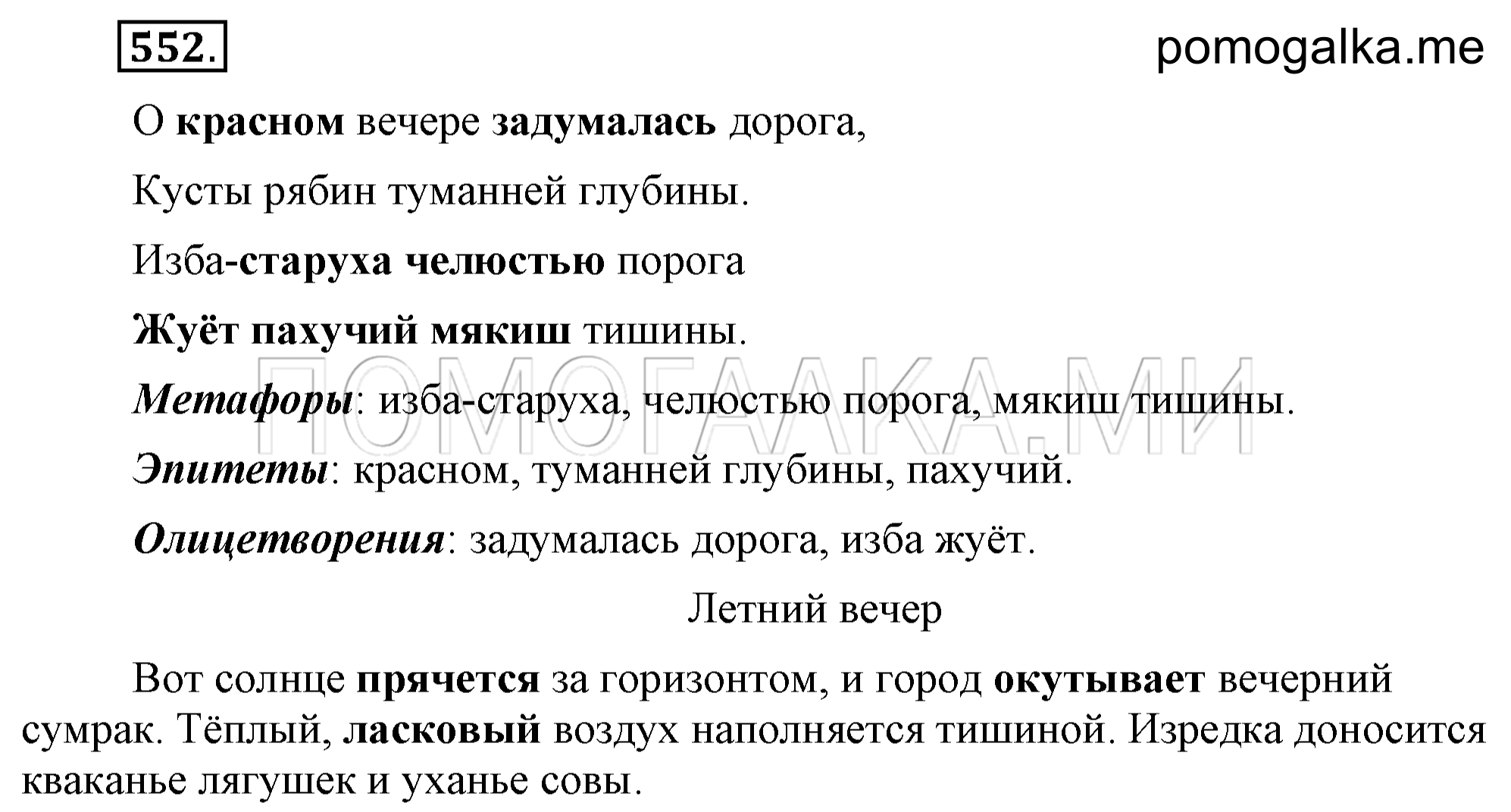 упражнение 552 страница 260 русский язык 7 класс Разумовская, Львова 2009 год