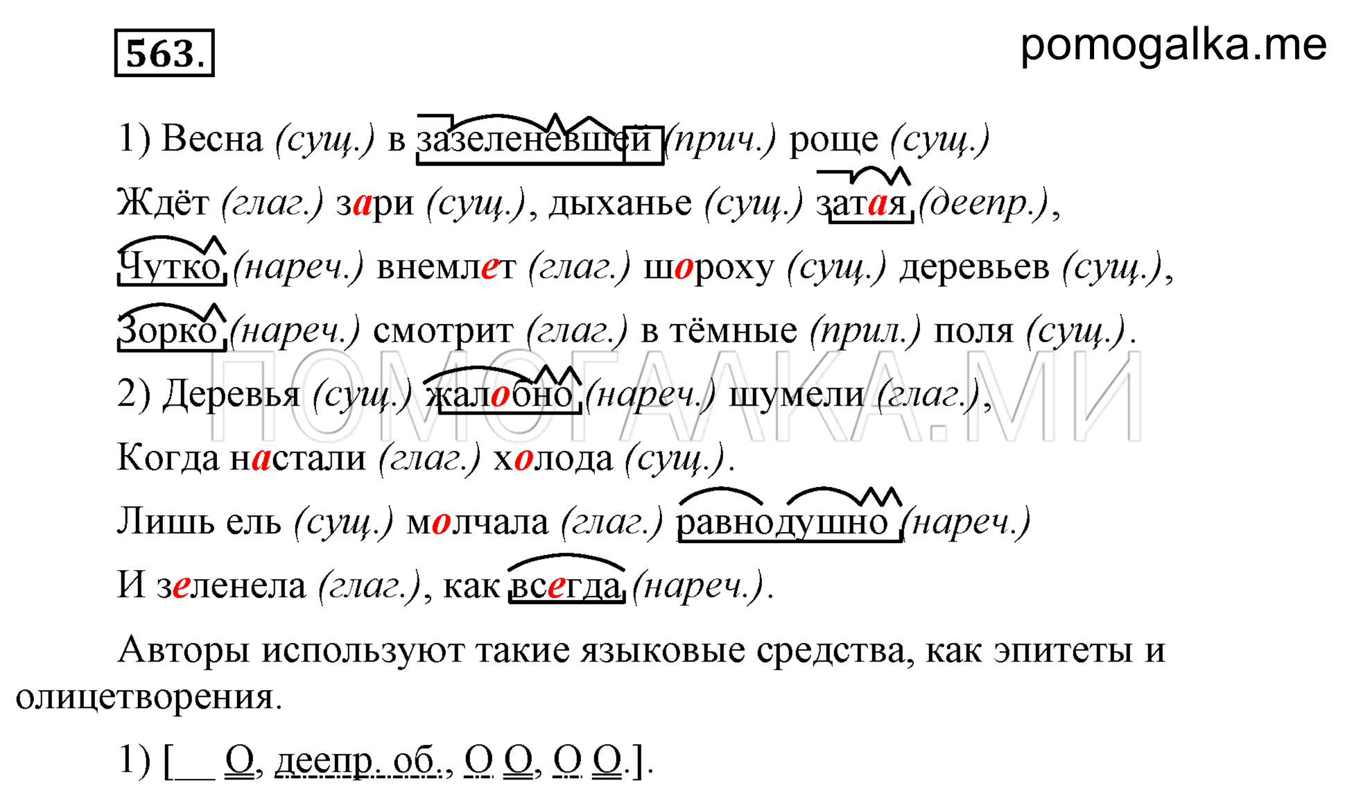 упражнение 563 страница 265 русский язык 7 класс Разумовская, Львова 2009 год