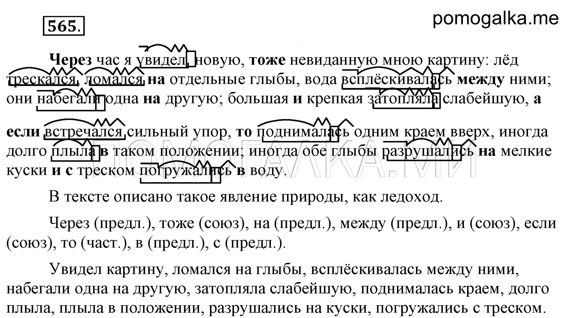 упражнение 565 страница 266 русский язык 7 класс Разумовская, Львова 2009 год