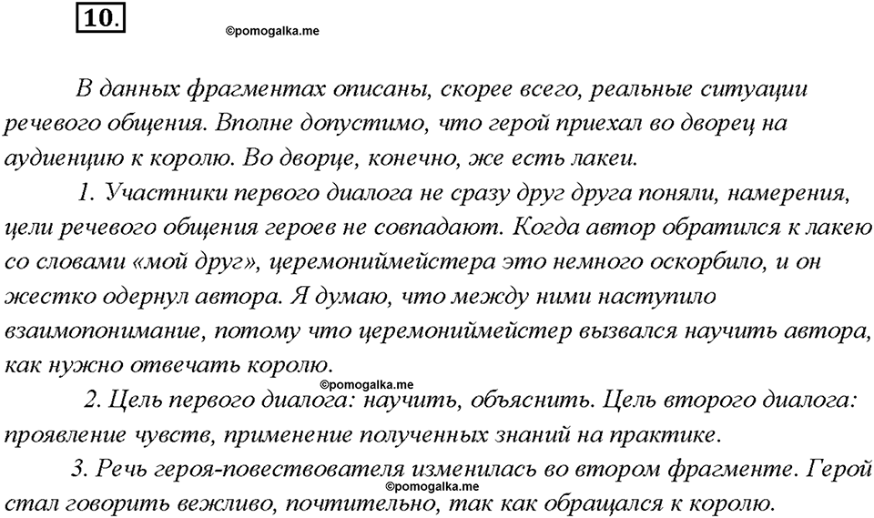 страница 9 упражнение 10 русский язык 7 класс Рыбченкова 2015 год