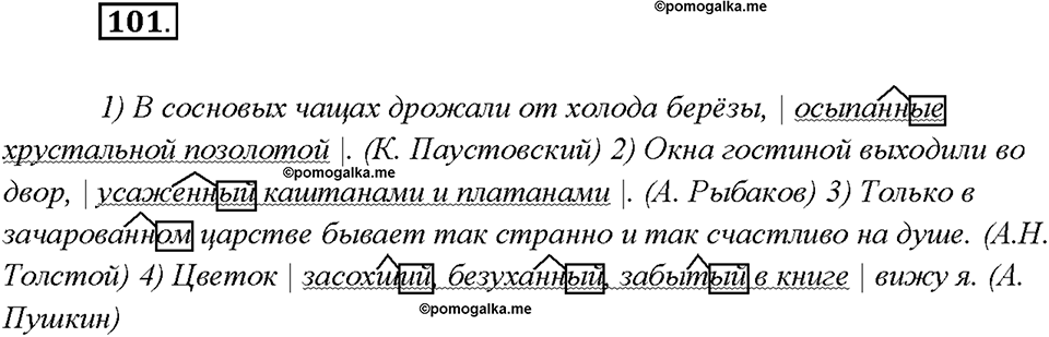 страница 52 упражнение 101 русский язык 7 класс Рыбченкова 2015 год