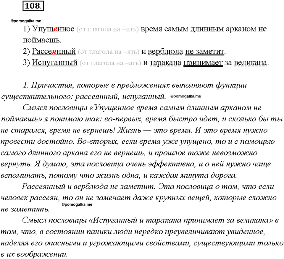 страница 55 упражнение 108 русский язык 7 класс Рыбченкова 2015 год