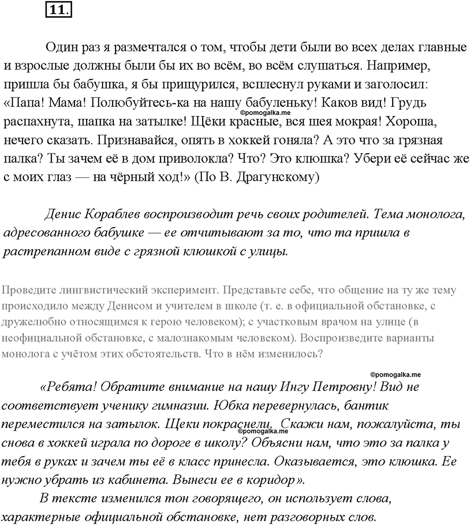 страница 9 упражнение 11 русский язык 7 класс Рыбченкова 2015 год