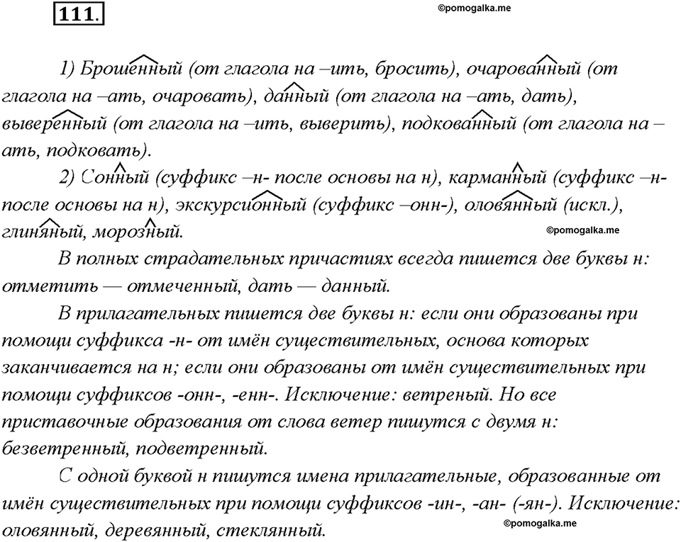 страница 58 упражнение 111 русский язык 7 класс Рыбченкова 2015 год