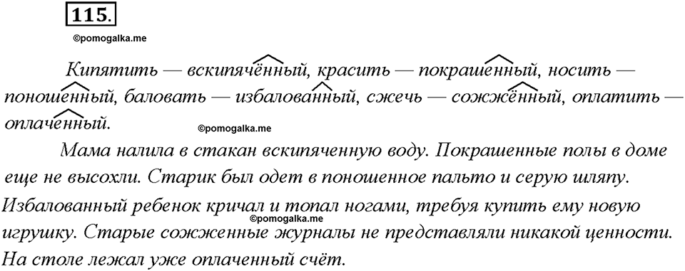 страница 60 упражнение 115 русский язык 7 класс Рыбченкова 2015 год