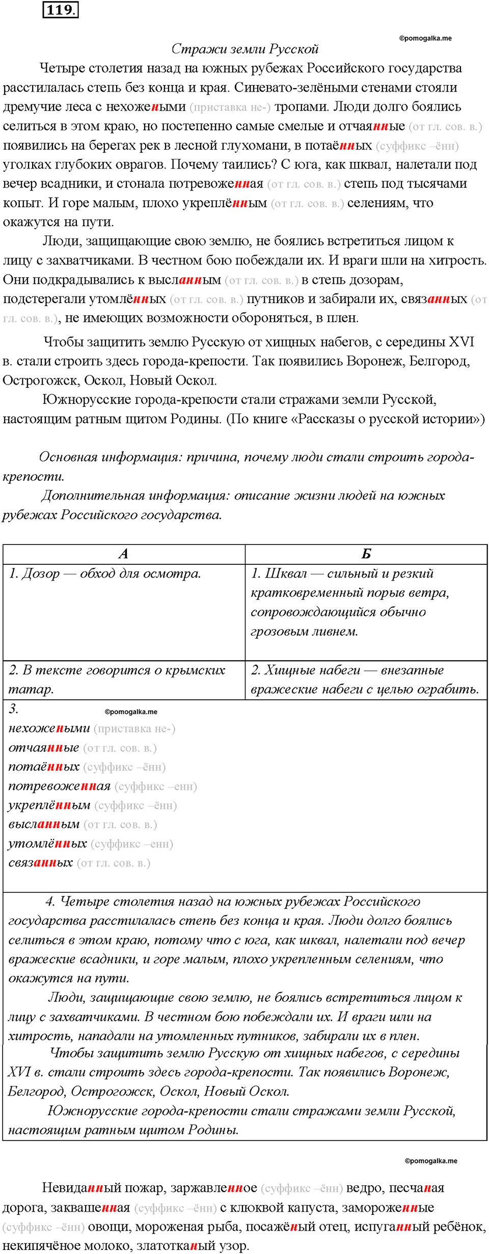 страница 61 упражнение 119 русский язык 7 класс Рыбченкова 2015 год