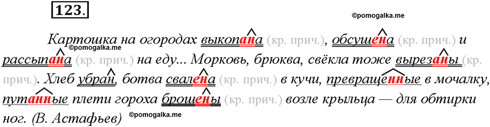 страница 62 упражнение 123 русский язык 7 класс Рыбченкова 2015 год