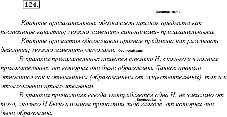 страница 63 упражнение 124 русский язык 7 класс Рыбченкова 2015 год