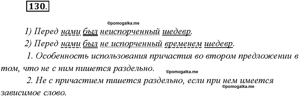 страница 66 упражнение 130 русский язык 7 класс Рыбченкова 2015 год
