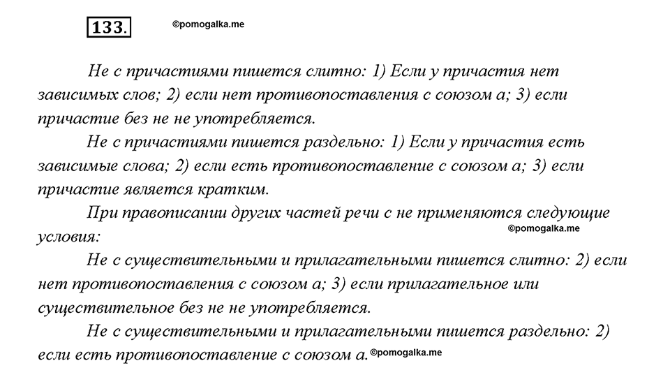 страница 66 упражнение 133 русский язык 7 класс Рыбченкова 2015 год