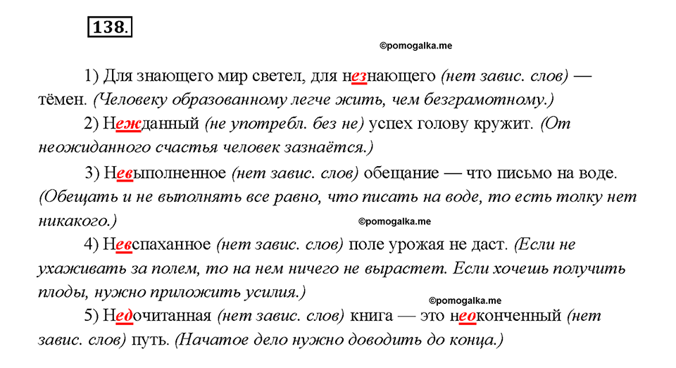 страница 68 упражнение 138 русский язык 7 класс Рыбченкова 2015 год